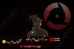 رمزی پیام بده